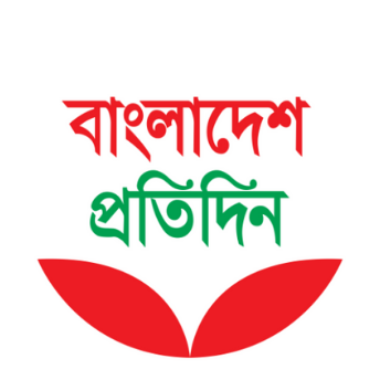 বাংলাদেশ প্রতিদিন